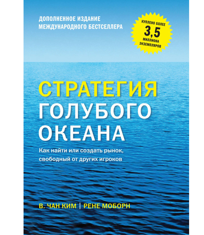https://storage.alifshop.tj/media/images/alifshop/35413/chan-kim-rene-moborn-strategiya-golubogo-okeana-kak-nayti-ili-sozdat-rynok-svobodnyy-ot-drugih-igrokov-1745236375029.png