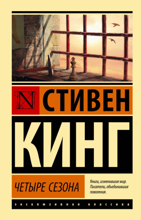 https://storage.alifshop.tj/media/images/alifshop/35414/stiven-king-chetyre-sezona-1745236602197.jpg