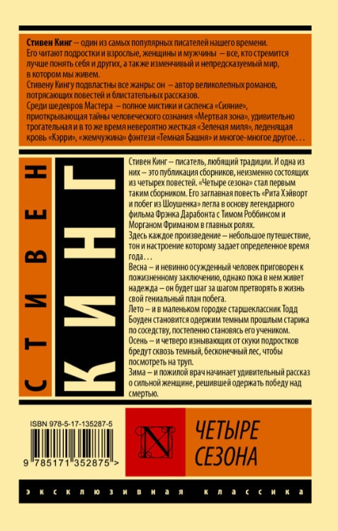 https://storage.alifshop.tj/media/images/alifshop/35414/stiven-king-chetyre-sezona-1745236603134.jpg