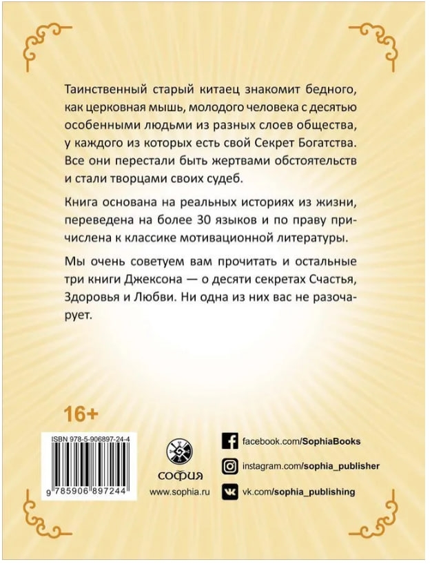 https://storage.alifshop.tj/media/images/alifshop/35418/dzhekson-adam-dzh-desyat-sekretov-bogatstva-1745237384793.jpg