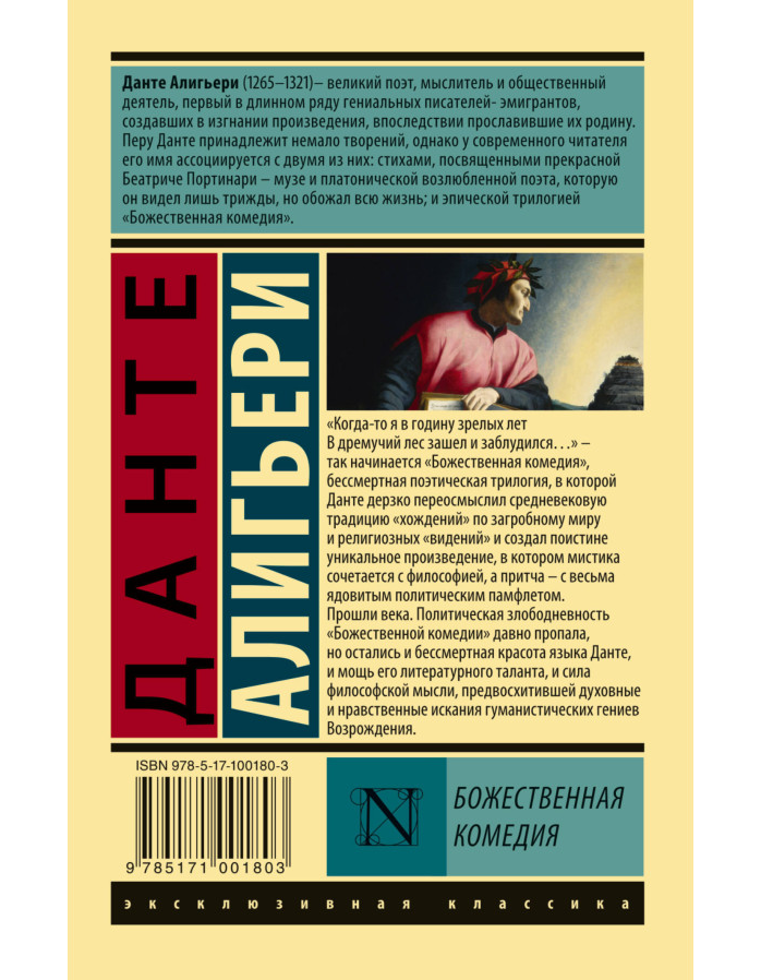 https://storage.alifshop.tj/media/images/alifshop/35419/aligeri-dante-bozhestvennaya-komediya-1745237050683.png