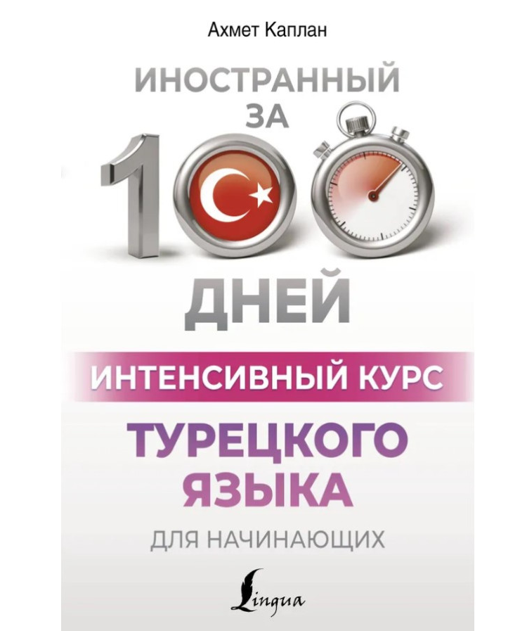 https://storage.alifshop.tj/media/images/alifshop/35421/matveev-sergey-aleksandrovich-intensivnyy-kurs-tureckogo-yazyka-dlya-nachinayushchih-1745237387772.png