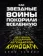 https://storage.alifshop.tj/media/images/alifshop/35431/kris-teylor-kak-zvezdnye-voyny-pokorili-vselennuyu-1745238619952-xs.webp