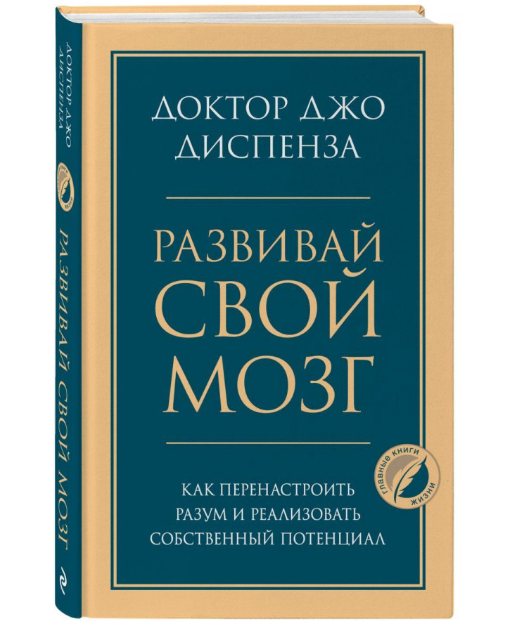 https://storage.alifshop.tj/media/images/alifshop/35439/dispenza-dzho-razvivay-svoy-mozg-kak-perenastroit-razum-i-realizovat-sobstvennyy-potencial-copy-1745239129551.png