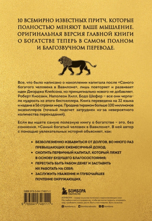 https://storage.alifshop.tj/media/images/alifshop/35441/kleyson-dzhordzh-samyy-bogatyy-chelovek-v-vavilone-podarochnoe-izdanie-1745239469294.jpg
