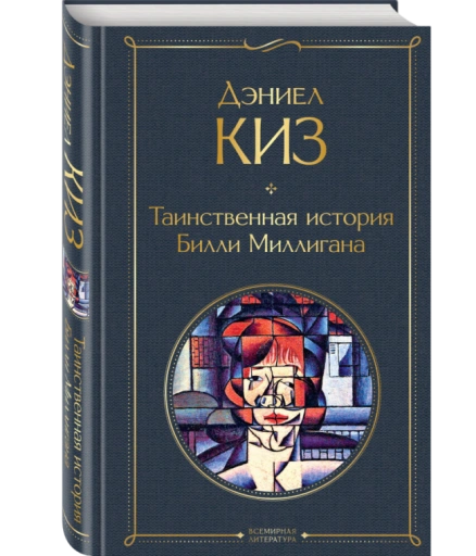 https://storage.alifshop.tj/media/images/alifshop/35450/kiz-deniel-tainstvennaya-istoriya-billi-milligana-1759270153392-xl.webp