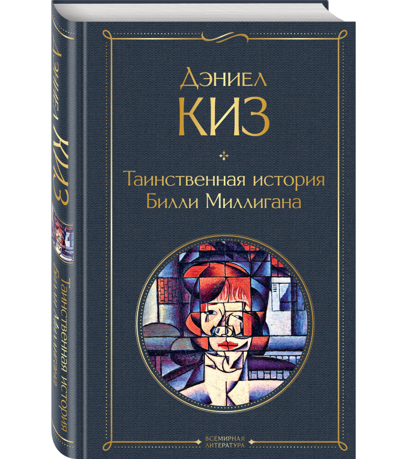 https://storage.alifshop.tj/media/images/alifshop/35450/kiz-deniel-tainstvennaya-istoriya-billi-milligana-1759270153392.png