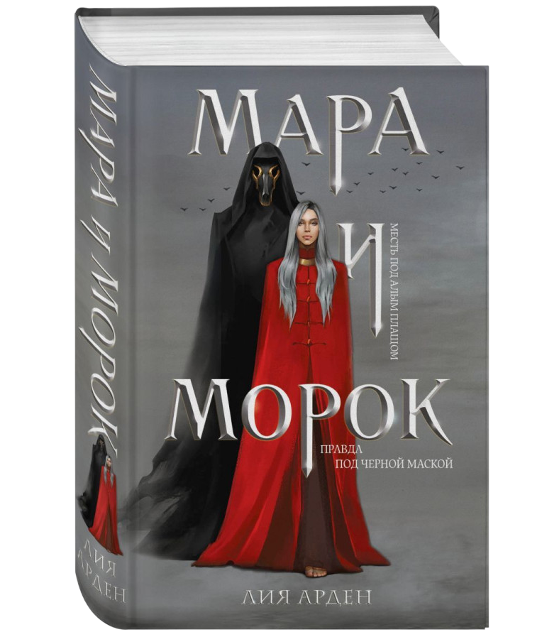 https://storage.alifshop.tj/media/images/alifshop/35456/arden-liya-mara-i-morok-1759270299071.png