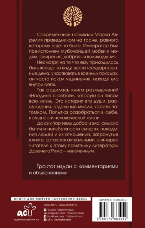 https://storage.alifshop.tj/media/images/alifshop/35457/avreliy-mark-naedine-s-soboy-s-kommentariyami-i-illyustraciyami-1745241483275.jpg