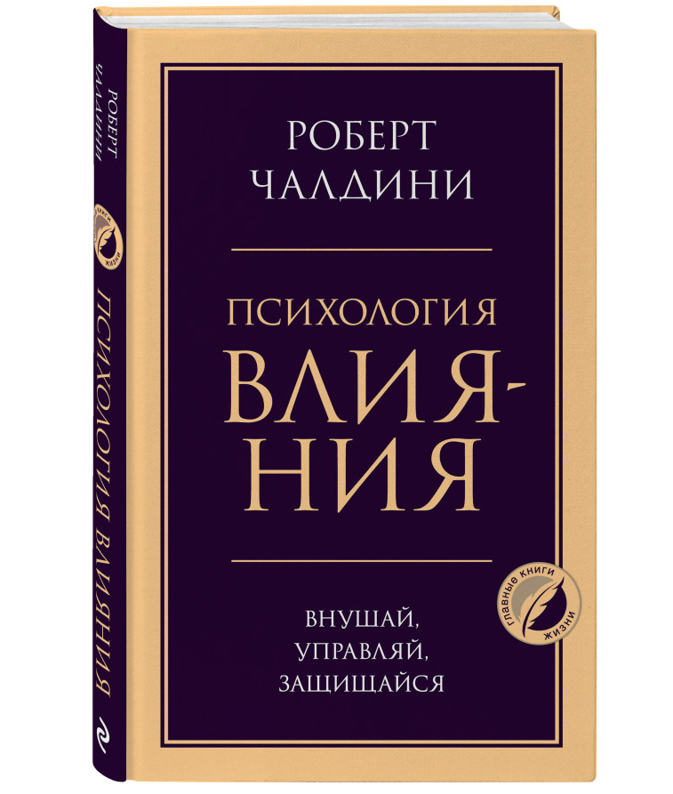 https://storage.alifshop.tj/media/images/alifshop/35458/chaldini-robert-psihologiya-vliyaniya-vnushay-upravlyay-zashchishchaysya-1745241378585.png