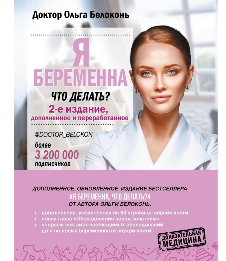 https://storage.alifshop.tj/media/images/alifshop/35478/belokon-olga-ya-beremenna-chto-delat-2-e-izdanie-dopolnennoe-i-pererabotannoe-1745383768482.png