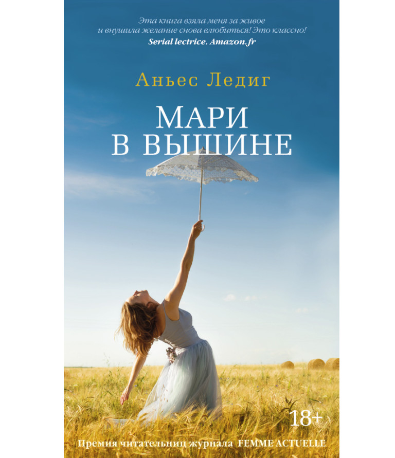 https://storage.alifshop.tj/media/images/alifshop/35487/ledig-anes-mari-v-vyshine-1745385950368.png