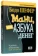 https://storage.alifshop.tj/media/images/alifshop/35488/bodo-shefer-mani-ili-azbuka-deneg-1745386222727-xs.webp