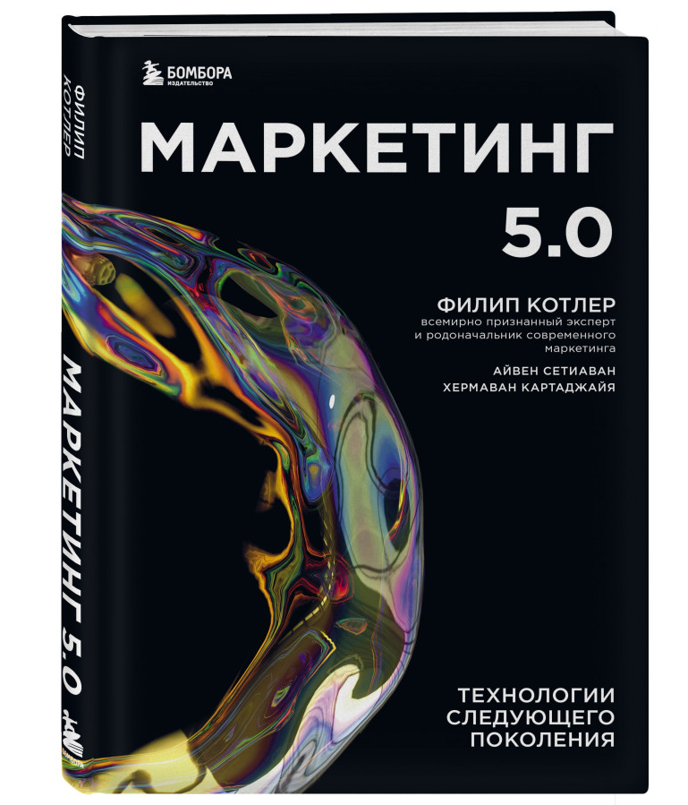 https://storage.alifshop.tj/media/images/alifshop/35489/kotler-filip-setiavan-ayven-marketing-5-0-tehnologii-sleduyushchego-pokoleniya-1745386369664.png