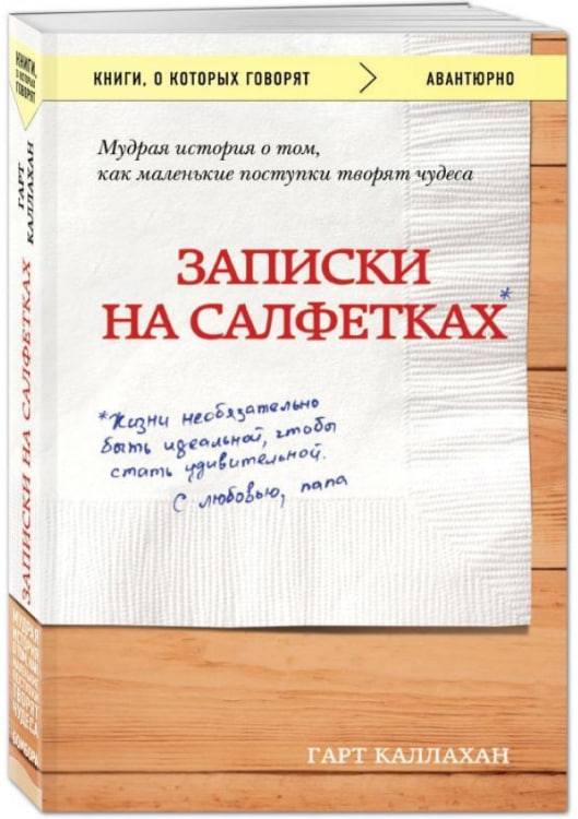 https://storage.alifshop.tj/media/images/alifshop/35490/kallahan-gart-zapiski-na-salfetkah-poket-1745386562691.jpg