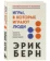 https://storage.alifshop.tj/media/images/alifshop/35491/bern-erik-igry-v-kotorye-igrayut-lyudi-1745386507547-xs.webp