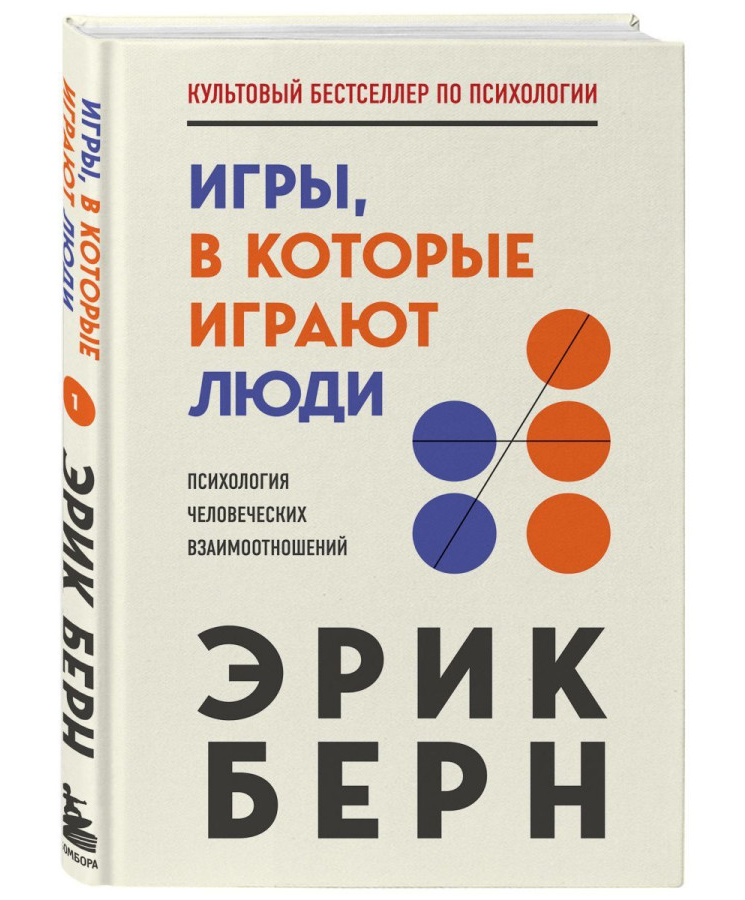 https://storage.alifshop.tj/media/images/alifshop/35491/bern-erik-igry-v-kotorye-igrayut-lyudi-1745386507547.png