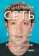 https://storage.alifshop.tj/media/images/alifshop/35494/kirkpatrik-devid-socialnaya-set-kak-osnovatel-facebook-zarabotal-4-milliarda-i-priobrel-500-millionov-druzey-1745386742155-xs.webp
