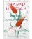 https://storage.alifshop.tj/media/images/alifshop/35498/elif-shafak-uchenik-arhitektora-1745387338701-xs.webp
