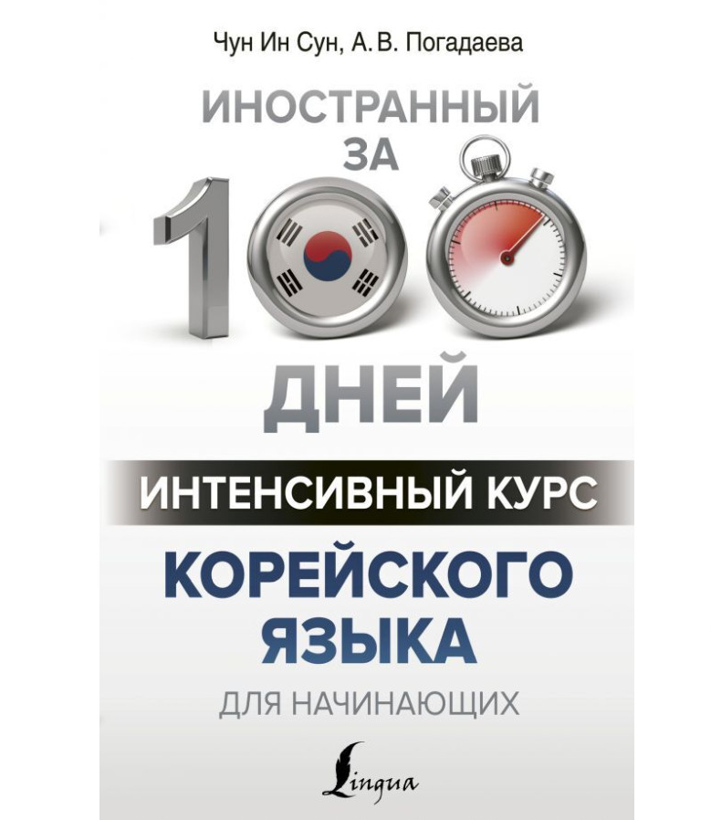 https://storage.alifshop.tj/media/images/alifshop/35499/chun-in-sun-intensivnyy-kurs-koreyskogo-yazyka-dlya-nachinayushchih-1745387587186.png