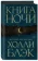 https://storage.alifshop.tj/media/images/alifshop/35505/holli-blek-kniga-nochi-1-1745388722408-xs.webp