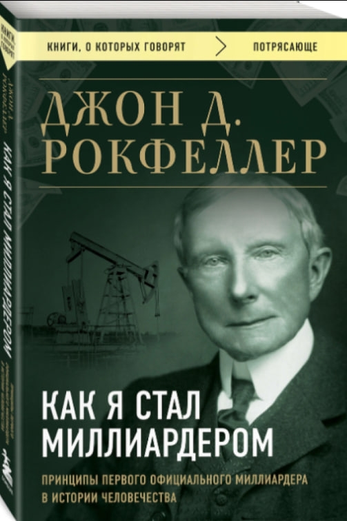https://storage.alifshop.tj/media/images/alifshop/35508/dzhon-rokfeller-kak-ya-stal-milliarderom-principy-pervogo-oficialnogo-milliardera-v-istorii-chelovechestva-1745389575460.jpg