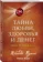 https://storage.alifshop.tj/media/images/alifshop/35512/ronda-bern-tayna-lyubvi-zdorovya-i-deneg-master-klass-1745390579502-xs.webp