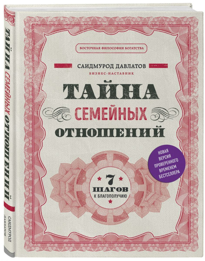 https://storage.alifshop.tj/media/images/alifshop/35519/saidmurod-davlatov-tayna-semeynyh-otnosheniy-7-shagov-k-blagopoluchiyu-1745396232237.png