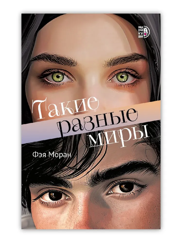 https://storage.alifshop.tj/media/images/alifshop/35521/feya-moran-takie-raznye-miry-1745396597778.png