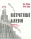 https://storage.alifshop.tj/media/images/alifshop/35522/kollinz-dzhim-dzherri-porras-postroennye-navechno-uspeh-kompaniy-obladayushchih-videniem-ab-1745397683857-xs.webp