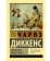 https://storage.alifshop.tj/media/images/alifshop/35524/charlz-dikkens-priklyucheniya-olivera-tvista-1745397580001-xs.webp