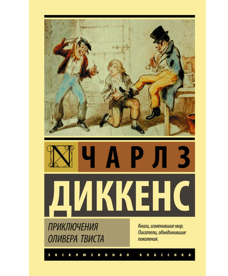 https://storage.alifshop.tj/media/images/alifshop/35524/charlz-dikkens-priklyucheniya-olivera-tvista-1745397580001.png