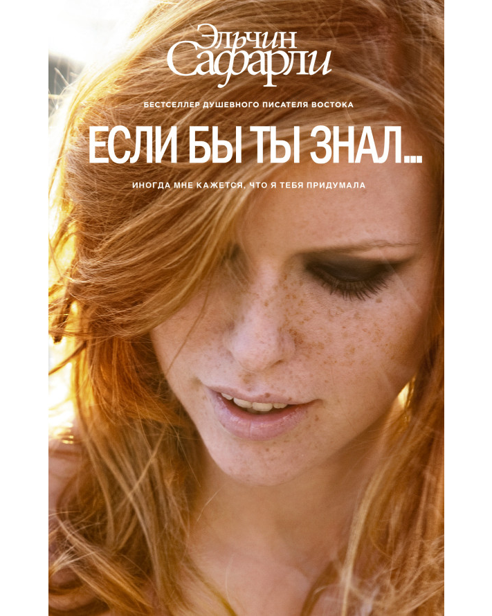 https://storage.alifshop.tj/media/images/alifshop/35527/elchin-safarli-esli-by-ty-znal-1745398002384.png