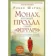 https://storage.alifshop.tj/media/images/alifshop/35529/sharma-robin-monah-kotoryy-prodal-svoy-ferrari-pritcha-ob-ispolnenii-zhelaniy-i-poiske-svoego-prednaznacheniya-1745398255468-xs.webp