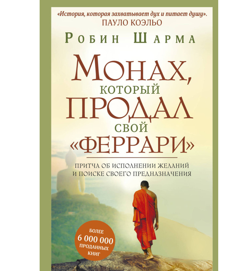 https://storage.alifshop.tj/media/images/alifshop/35529/sharma-robin-monah-kotoryy-prodal-svoy-ferrari-pritcha-ob-ispolnenii-zhelaniy-i-poiske-svoego-prednaznacheniya-1745398255468.png
