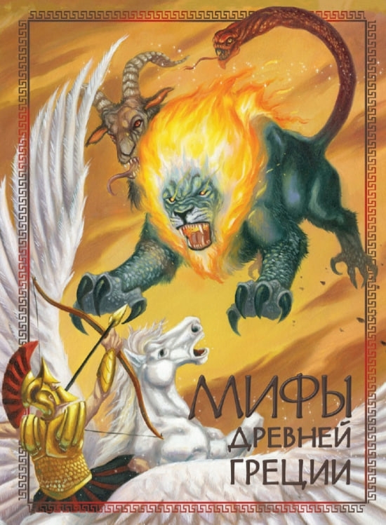 https://storage.alifshop.tj/media/images/alifshop/35531/mify-drevney-grecii-podarochnoe-izdanie-1745399163988.jpg