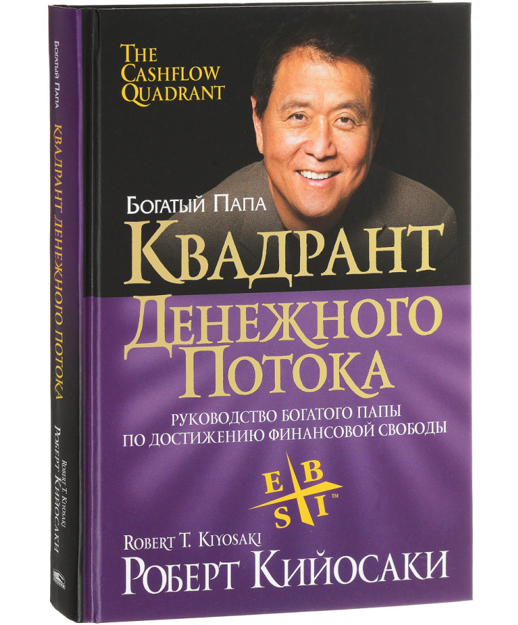 https://storage.alifshop.tj/media/images/alifshop/35534/robert-kiyosaki-kvadrant-denezhnogo-potoka-rukovodstvo-bogatogo-papy-po-dostizheniyu-finansovoy-svobody-1745399180737.png