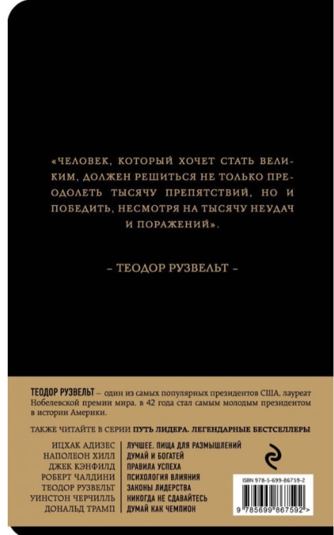 https://storage.alifshop.tj/media/images/alifshop/35538/akselrod-alan-teodor-ruzvelt-zakony-liderstva-1745402249965.jpg