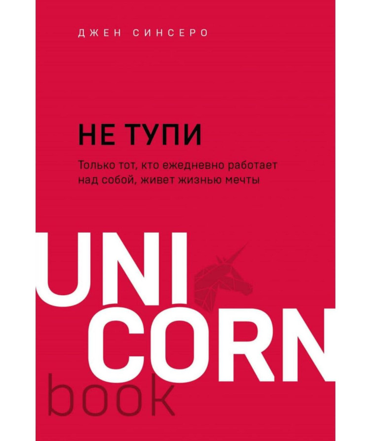 https://storage.alifshop.tj/media/images/alifshop/35542/sinsero-dzhen-ne-tupi-tolko-tot-kto-ezhednevno-rabotaet-nad-soboy-zhivet-zhiznyu-mechty-1745402784303.png