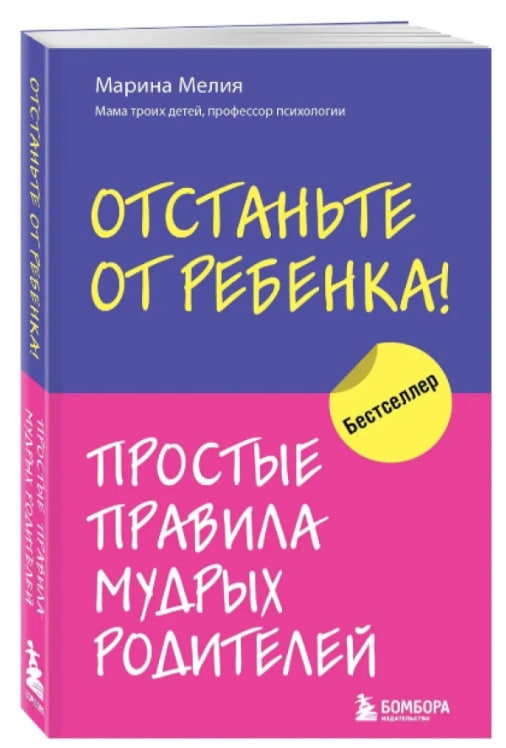 https://storage.alifshop.tj/media/images/alifshop/35543/marina-meliya-otstante-ot-rebenka-prostye-pravila-mudryh-roditeley-1745403340295.jpg