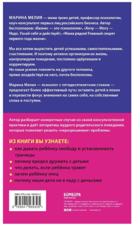 https://storage.alifshop.tj/media/images/alifshop/35543/marina-meliya-otstante-ot-rebenka-prostye-pravila-mudryh-roditeley-1745403341275.jpg