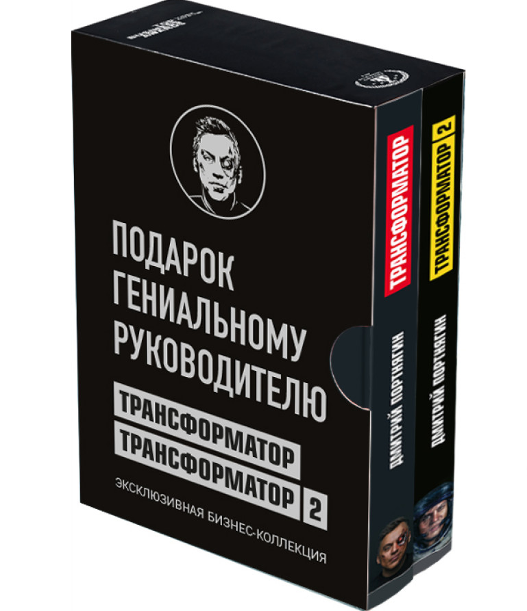 https://storage.alifshop.tj/media/images/alifshop/35546/dmitriy-portnyagin-eksklyuzivnaya-biznes-kollekciya-transformator-podarok-genialnomu-rukovoditelyu-1745403548455.png