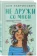 https://storage.alifshop.tj/media/images/alifshop/35549/lavrinovich-asya-ne-druzhi-so-mnoy-1745404795077-xs.webp