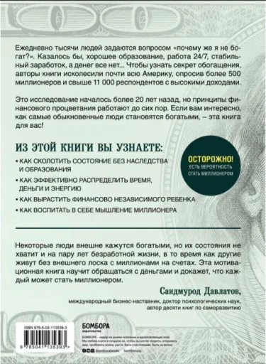 Данко Уильям Д.: Мой сосед - миллионер. Почему работают одни, а богатеют другие? Секреты изобильной жизни