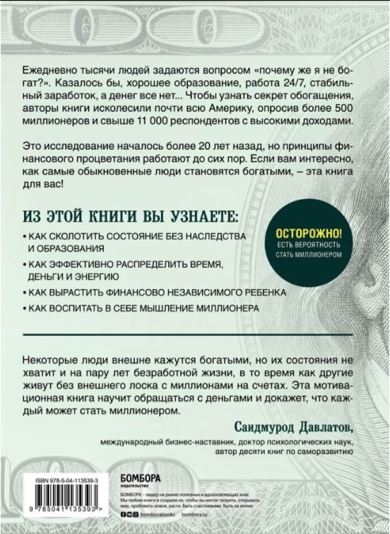 https://storage.alifshop.tj/media/images/alifshop/35552/danko-uilyam-d-moy-sosed-millioner-pochemu-rabotayut-odni-a-bogateyut-drugie-sekrety-izobilnoy-zhizni-1745405059832.jpg