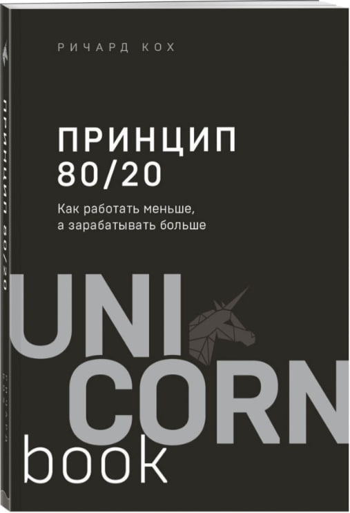 https://storage.alifshop.tj/media/images/alifshop/35562/koh-richard-princip-80-20-kak-rabotat-menshe-a-zarabatyvat-bolshe-dopolnennoe-izdanie-1745406669236.jpg