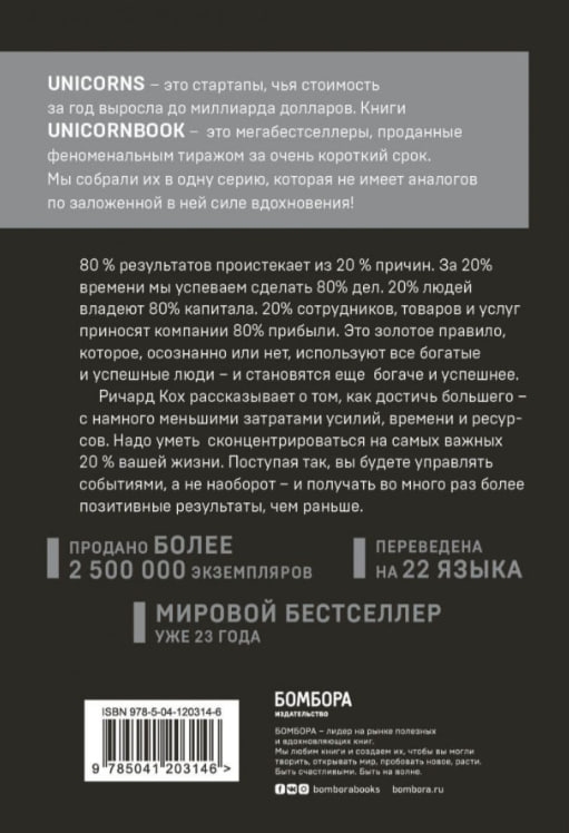 https://storage.alifshop.tj/media/images/alifshop/35562/koh-richard-princip-80-20-kak-rabotat-menshe-a-zarabatyvat-bolshe-dopolnennoe-izdanie-1745406669936.jpg
