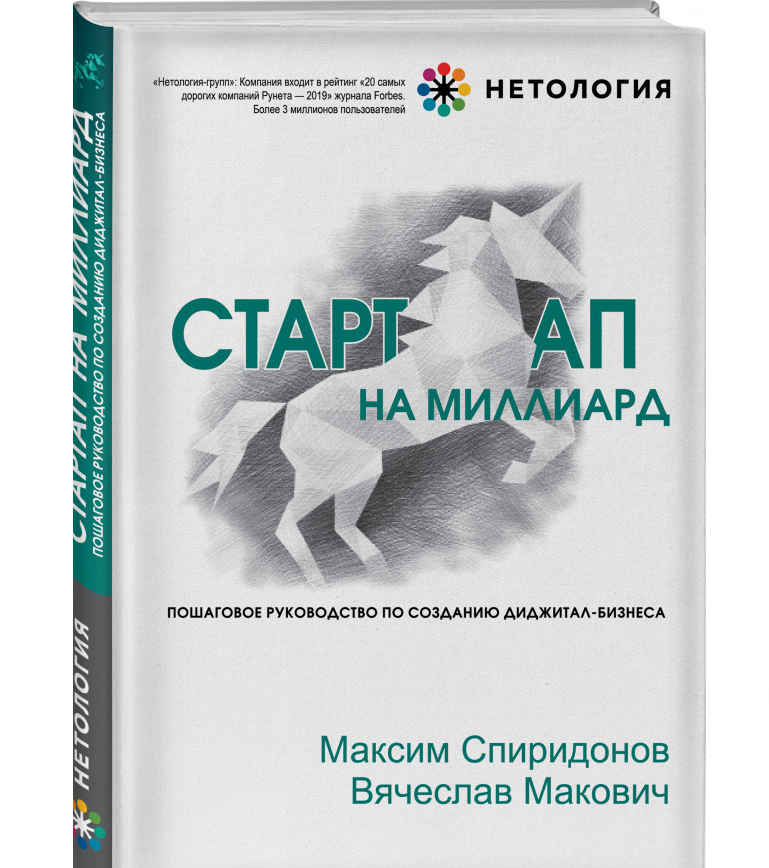 https://storage.alifshop.tj/media/images/alifshop/35563/spiridonov-maksim-yurevich-startap-na-milliard-poshagovoe-rukovodstvo-po-sozdaniyu-didzhital-biznesa-1745406596123.png