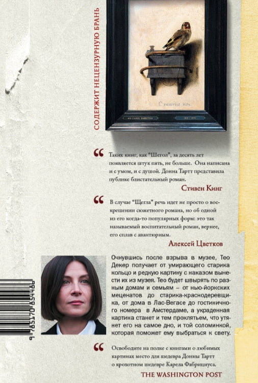 https://storage.alifshop.tj/media/images/alifshop/35570/tartt-donna-shchegol-1745407602893.jpg
