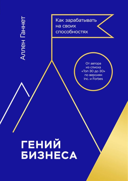 https://storage.alifshop.tj/media/images/alifshop/35573/gannet-allen-geniy-biznesa-kak-zarabatyvat-na-svoih-sposobnostyah-1745407861661.jpg